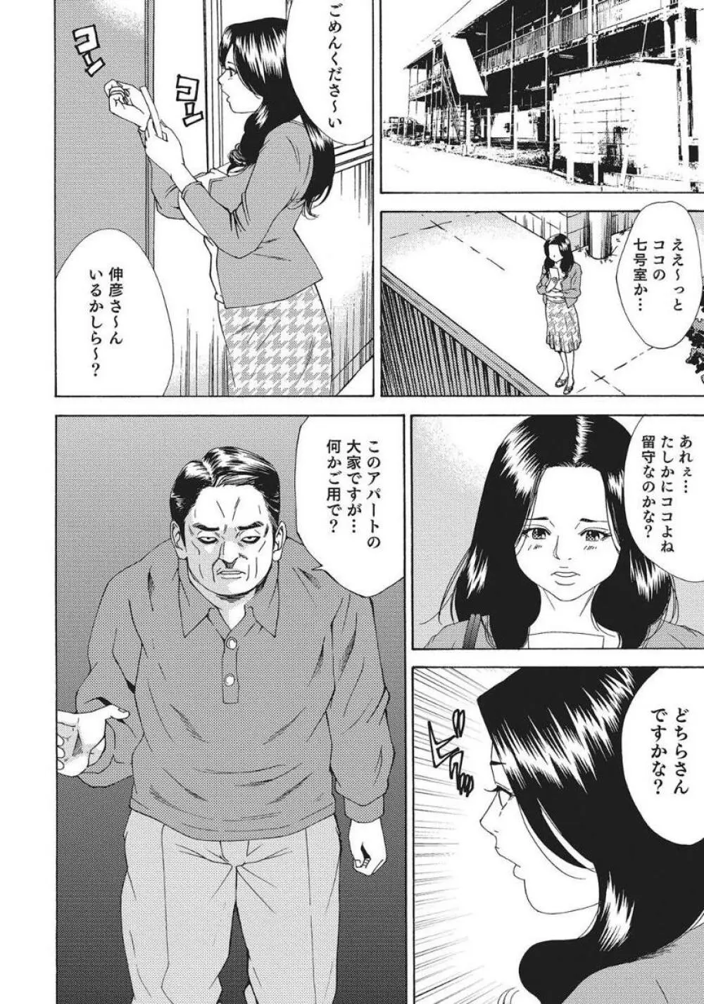 人妻艶熟ものがたり Page.8