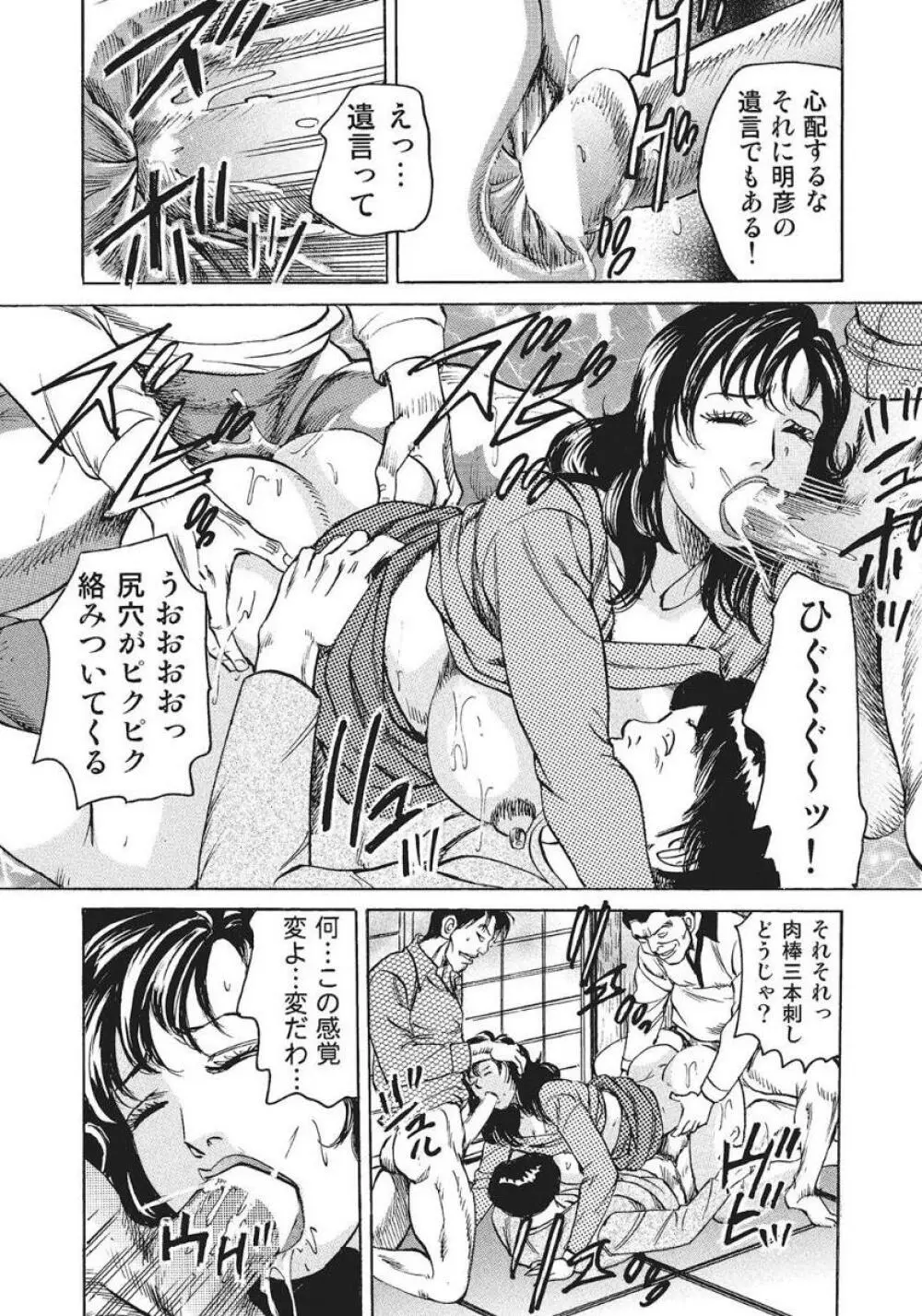 人妻艶熟ものがたり Page.82