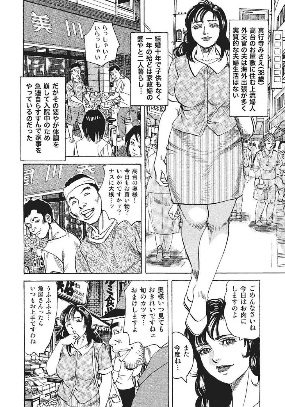 人妻艶熟ものがたり Page.86