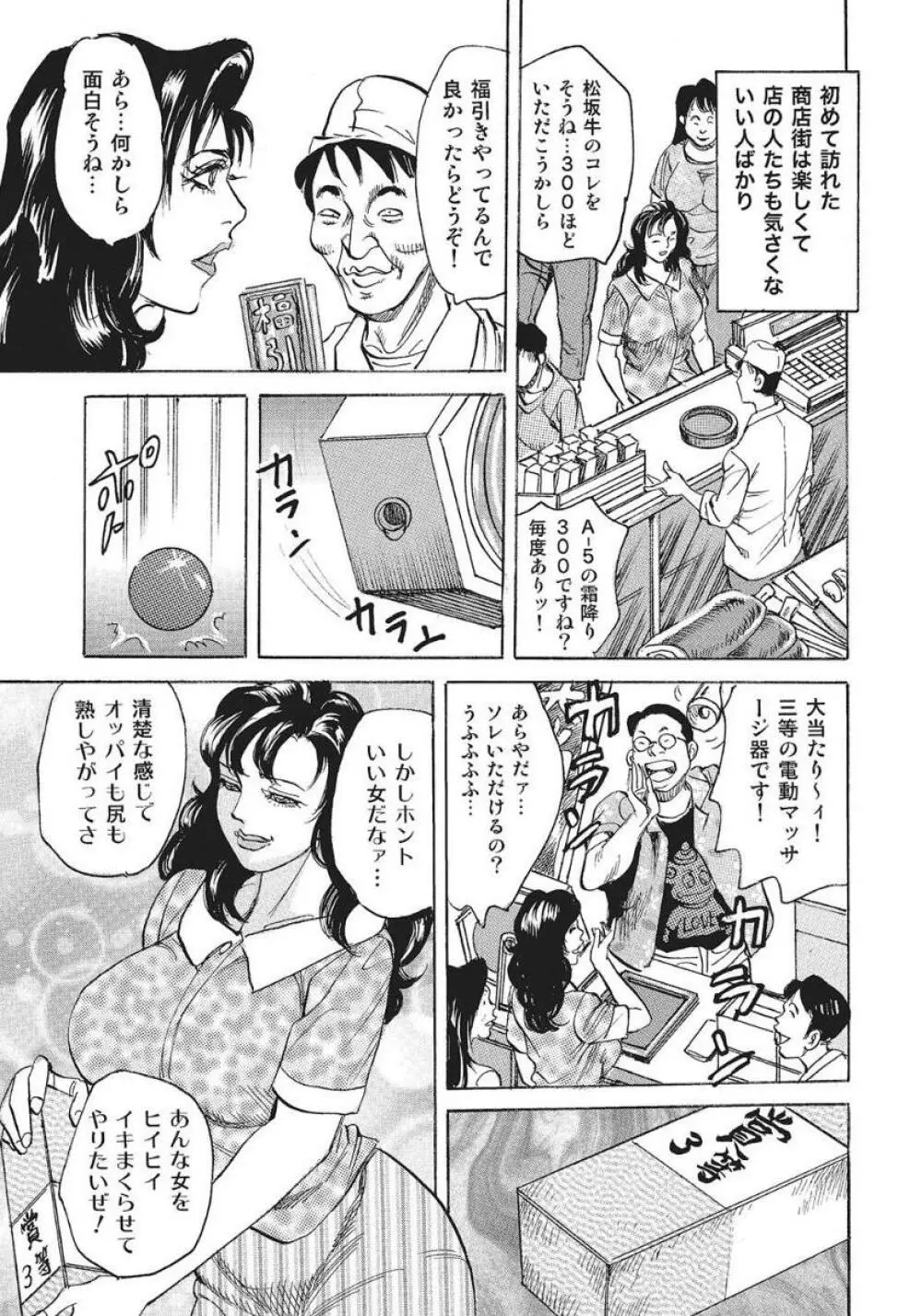 人妻艶熟ものがたり Page.87