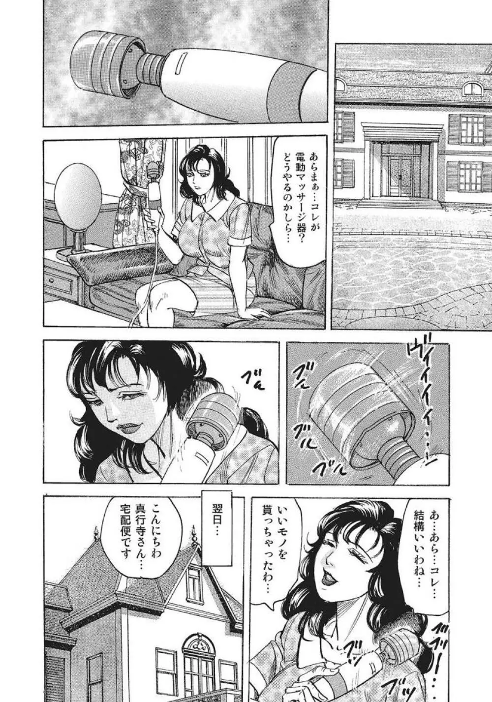 人妻艶熟ものがたり Page.88