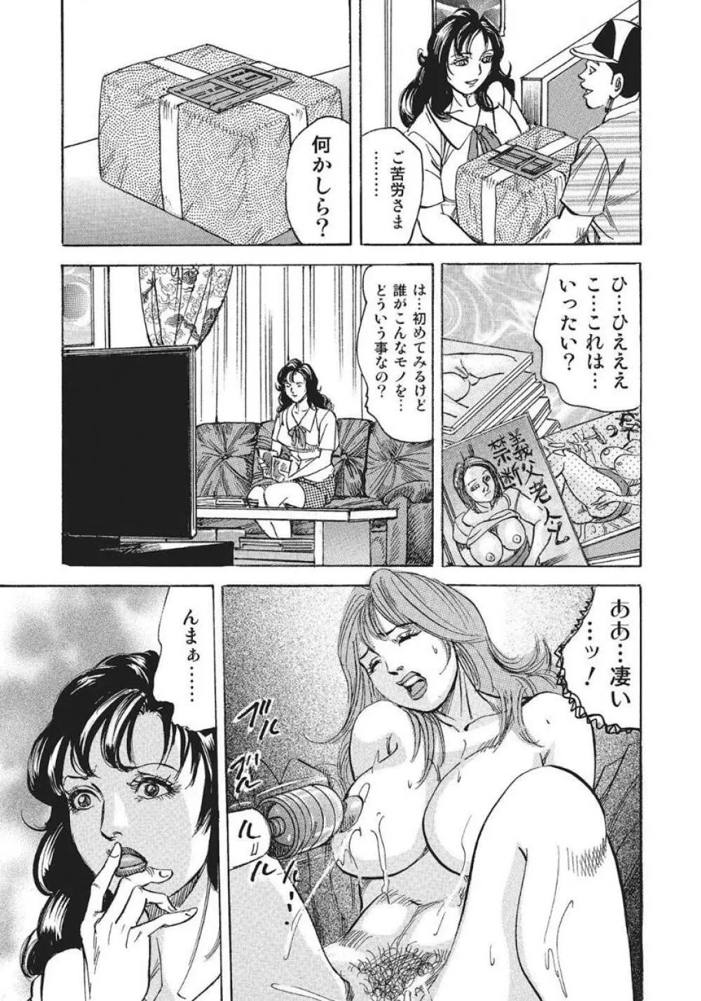 人妻艶熟ものがたり Page.89