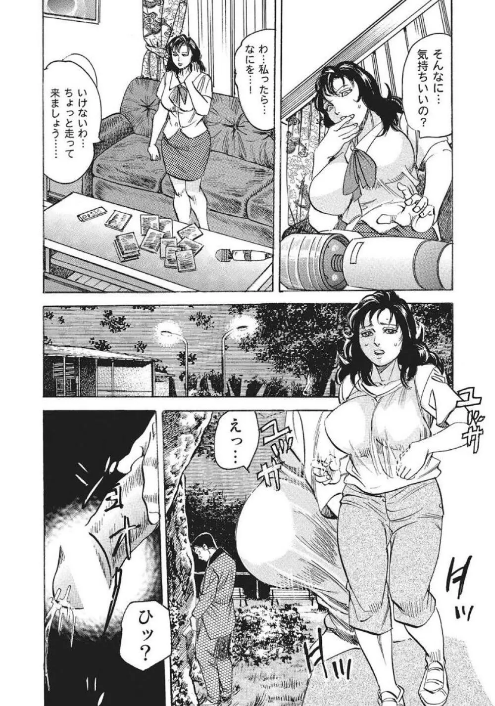 人妻艶熟ものがたり Page.91