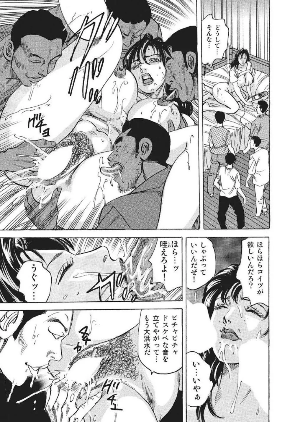 人妻艶熟ものがたり Page.97