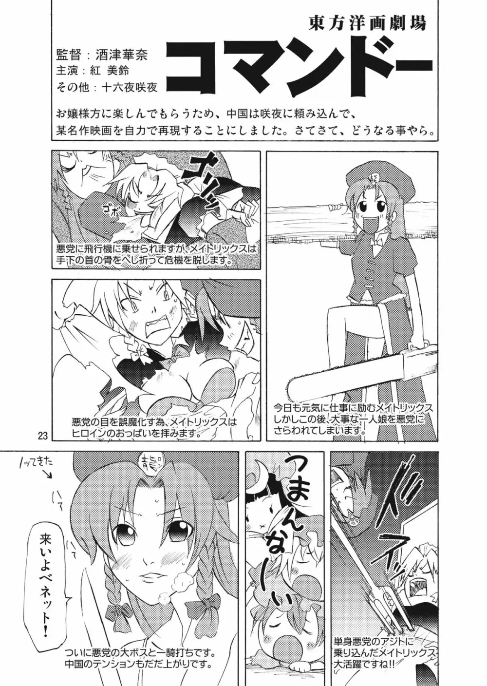 無神論者たちが性夜に Page.22