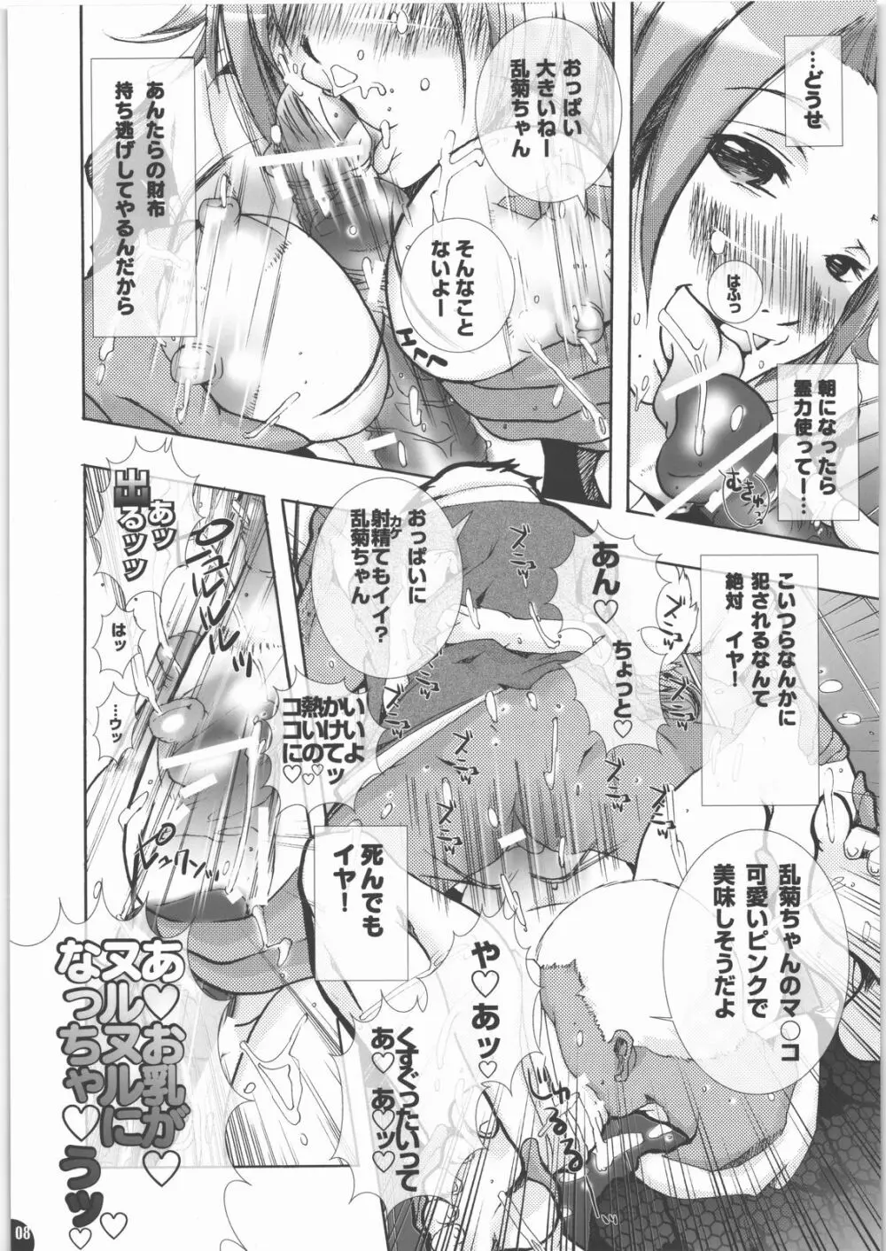 蜂蜜・菊蜜～雪月花～ Page.7