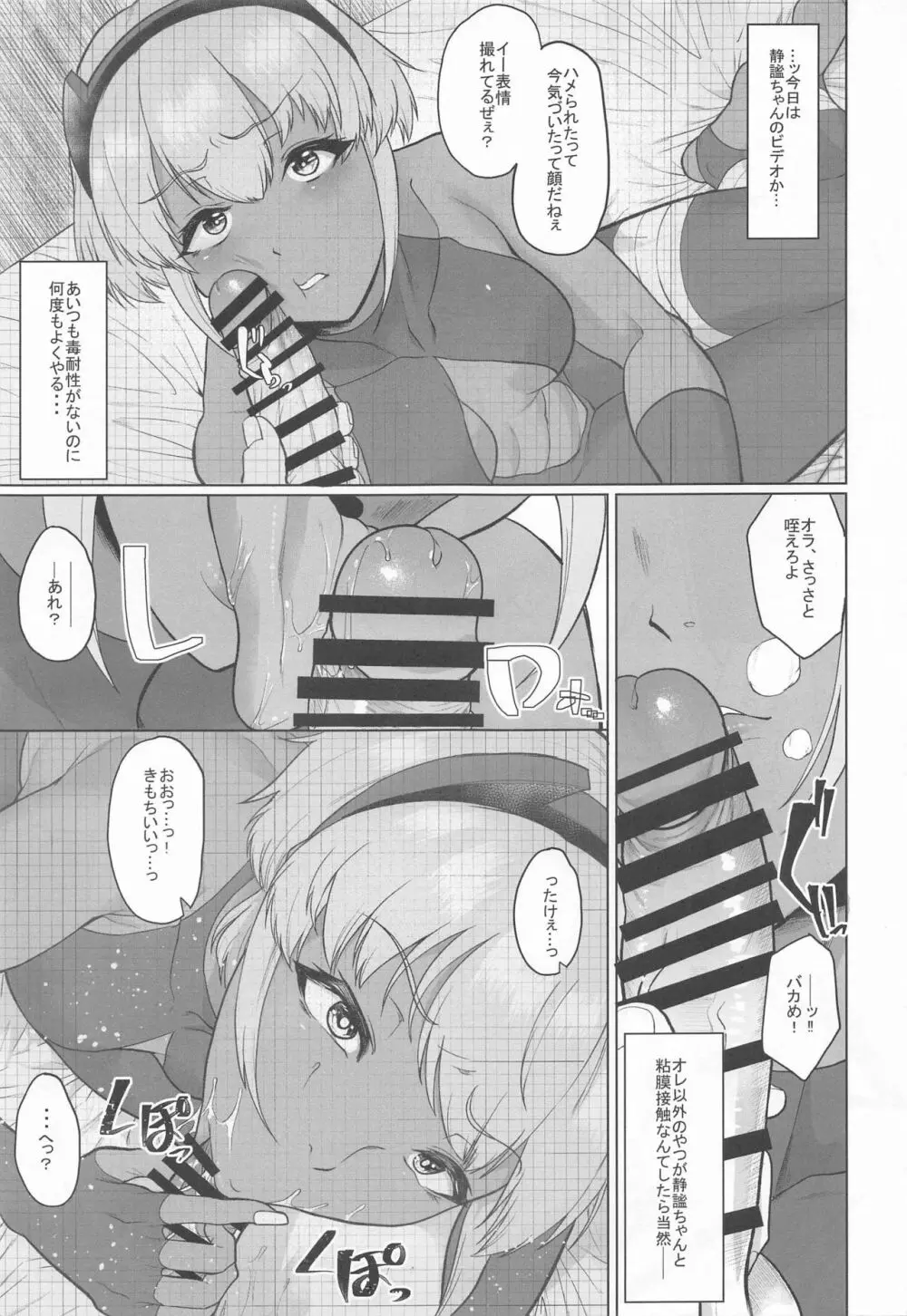 信頼した彼女がビデオの中で見せるいつもと違うメスの顔… Page.28