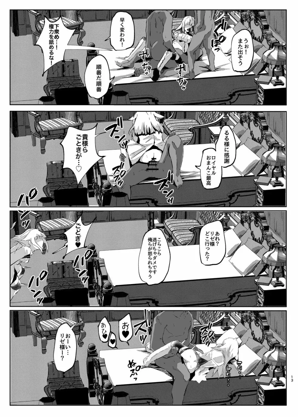 魔界に遊びに行ってきました! Page.13