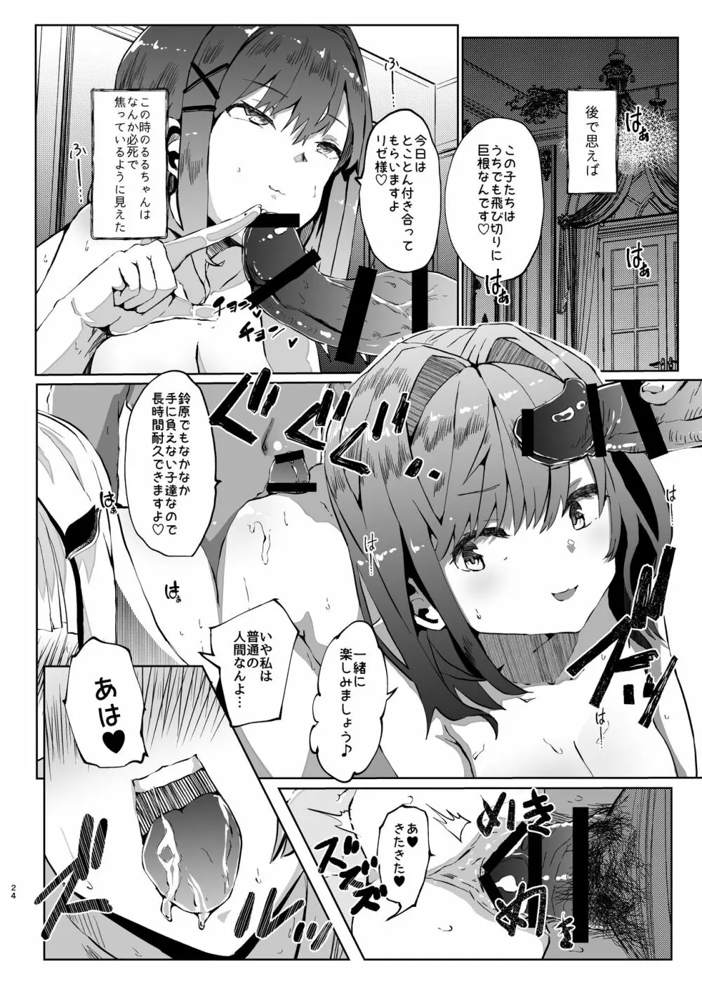 魔界に遊びに行ってきました! Page.24