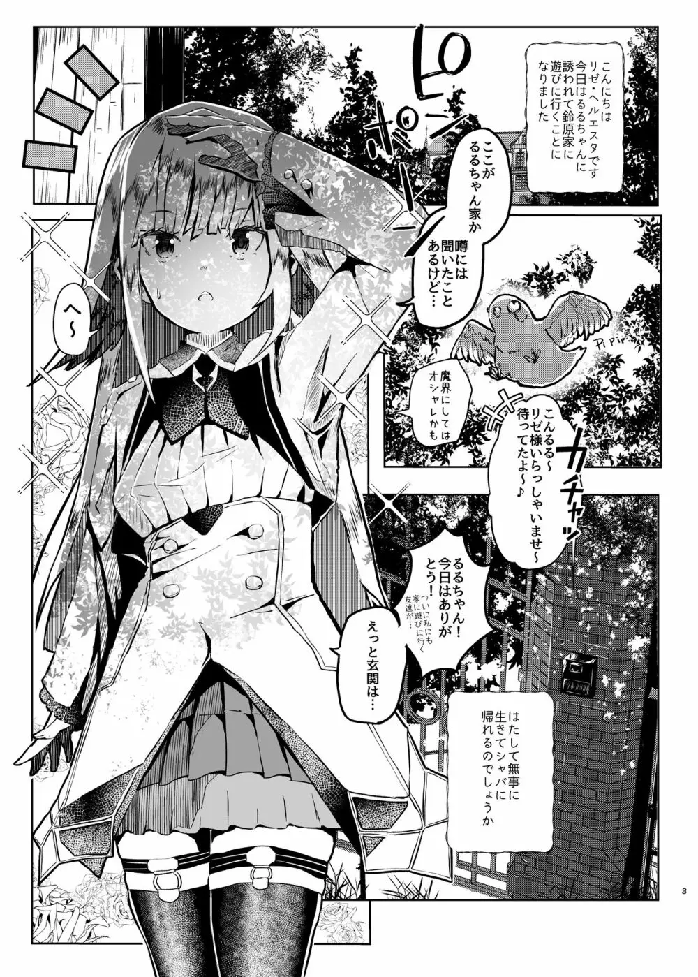 魔界に遊びに行ってきました! Page.3