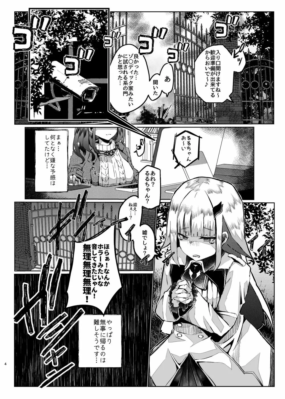 魔界に遊びに行ってきました! Page.4