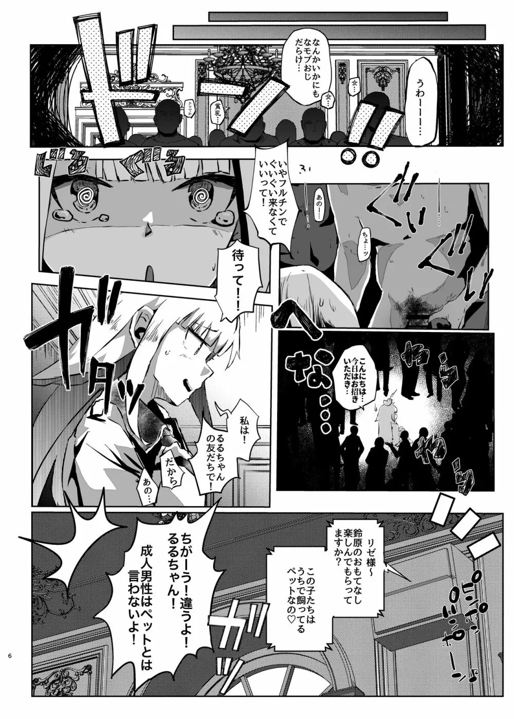 魔界に遊びに行ってきました! Page.6