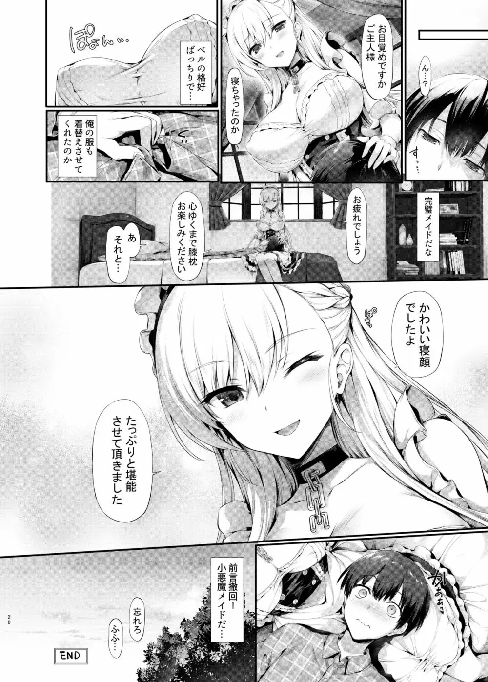 ベルとレッスン Page.27