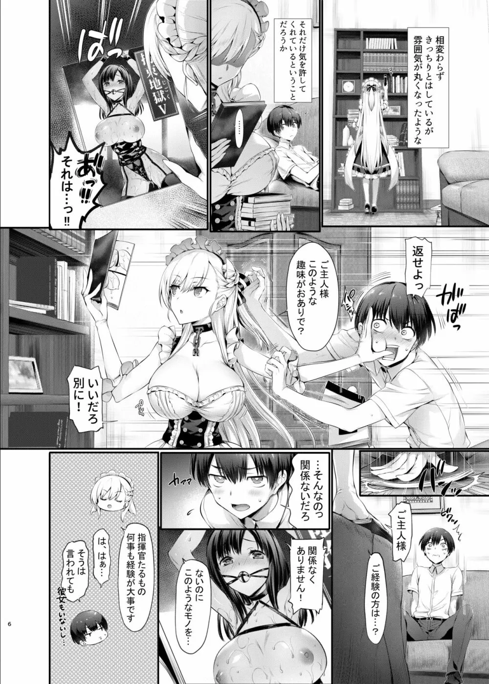 ベルとレッスン Page.5