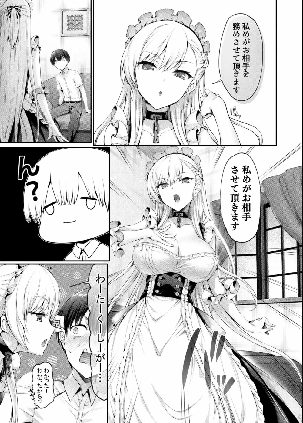 ベルとレッスン Page.6