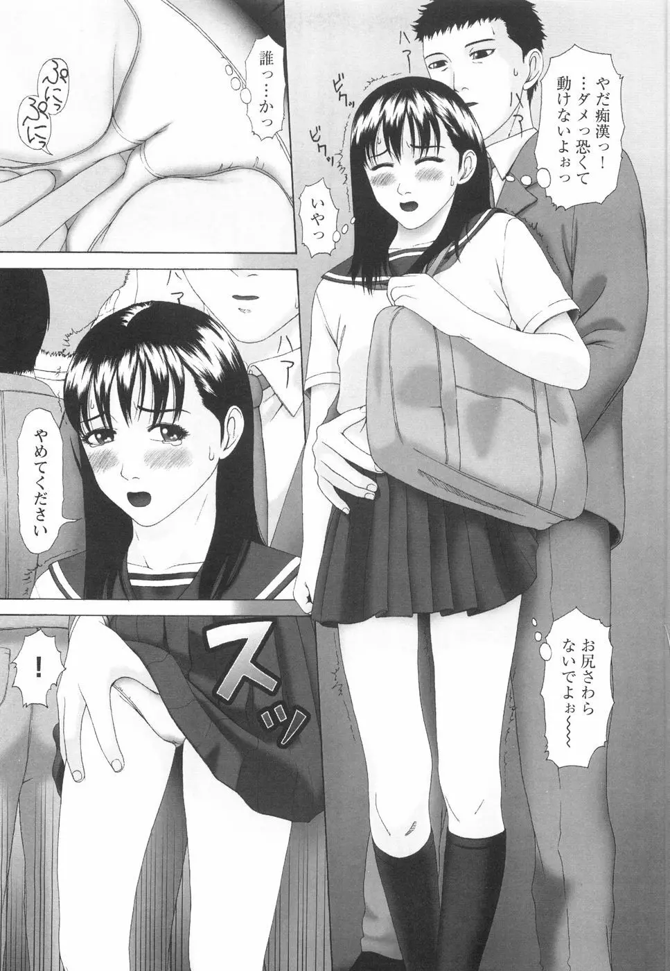 少女の肉欲 Page.10