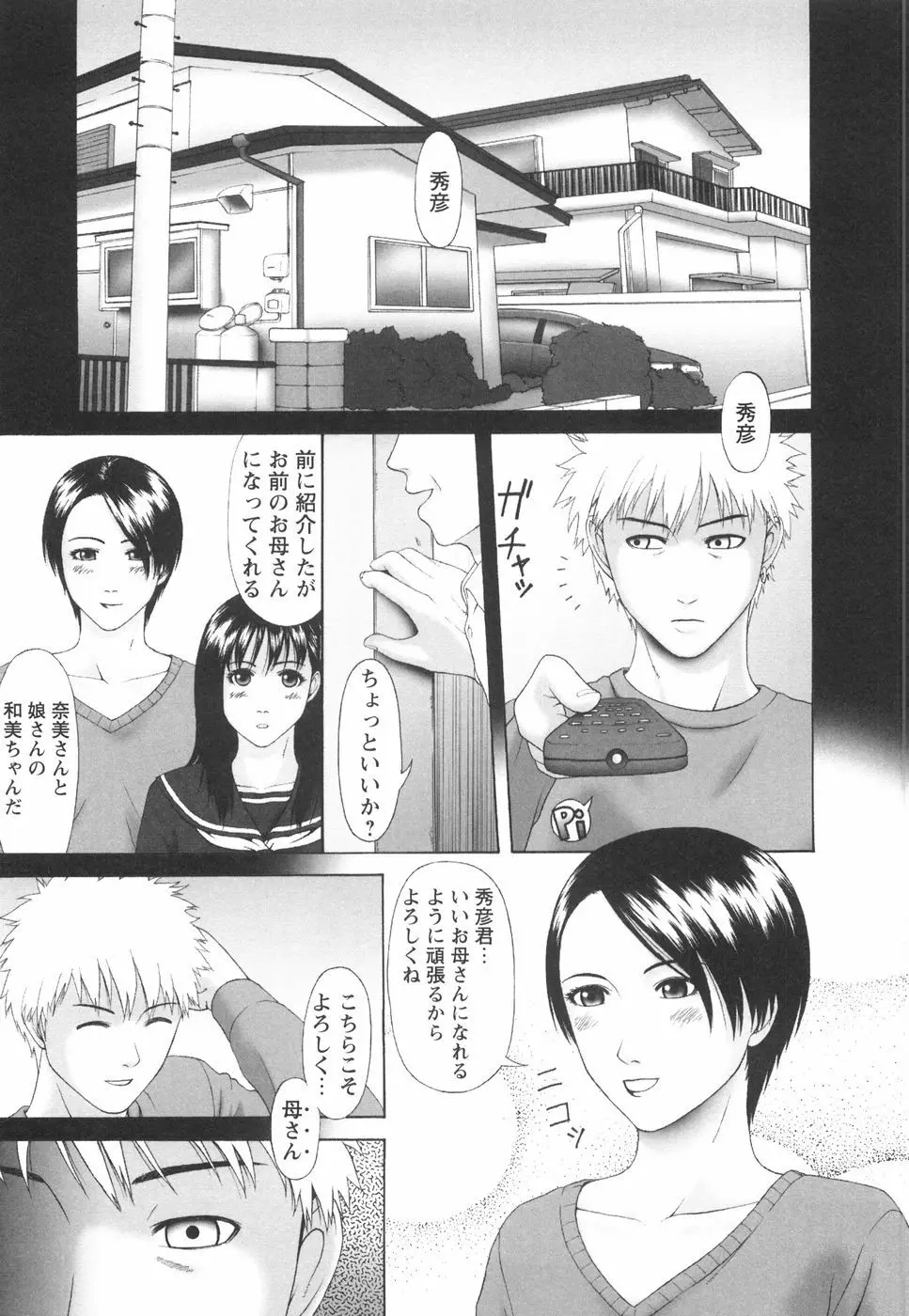 少女の肉欲 Page.100