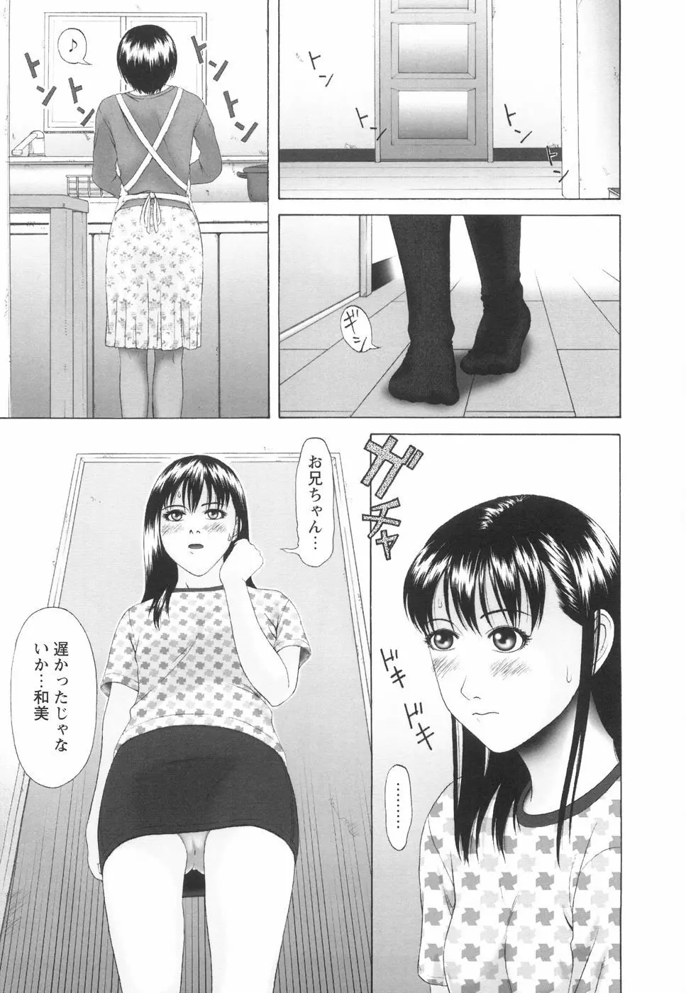 少女の肉欲 Page.102