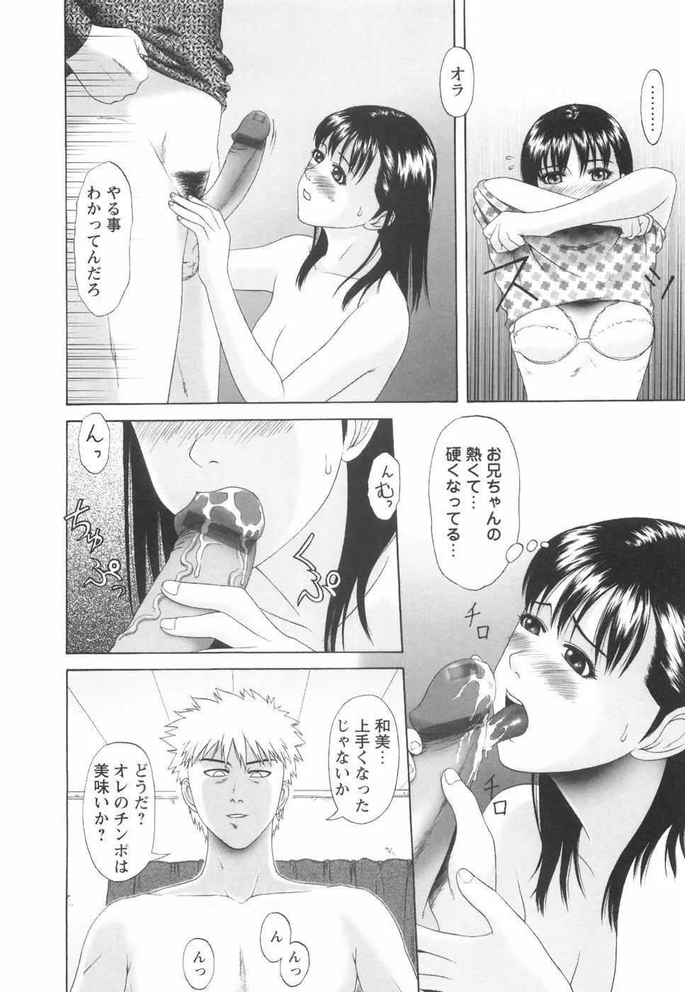 少女の肉欲 Page.103