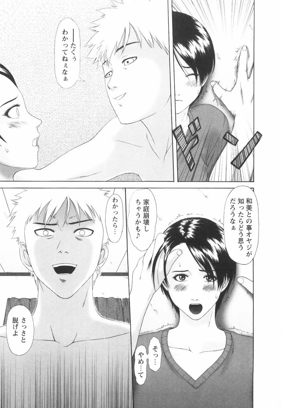 少女の肉欲 Page.108