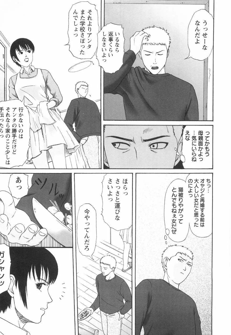 少女の肉欲 Page.118