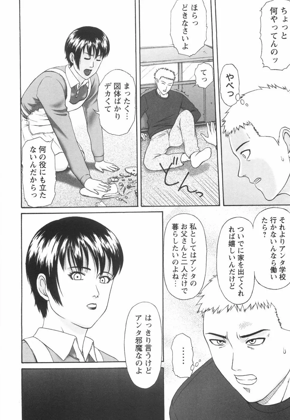 少女の肉欲 Page.119