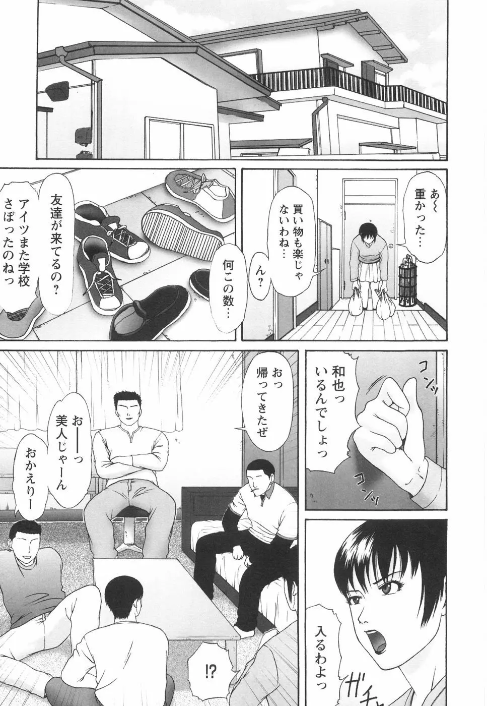 少女の肉欲 Page.120