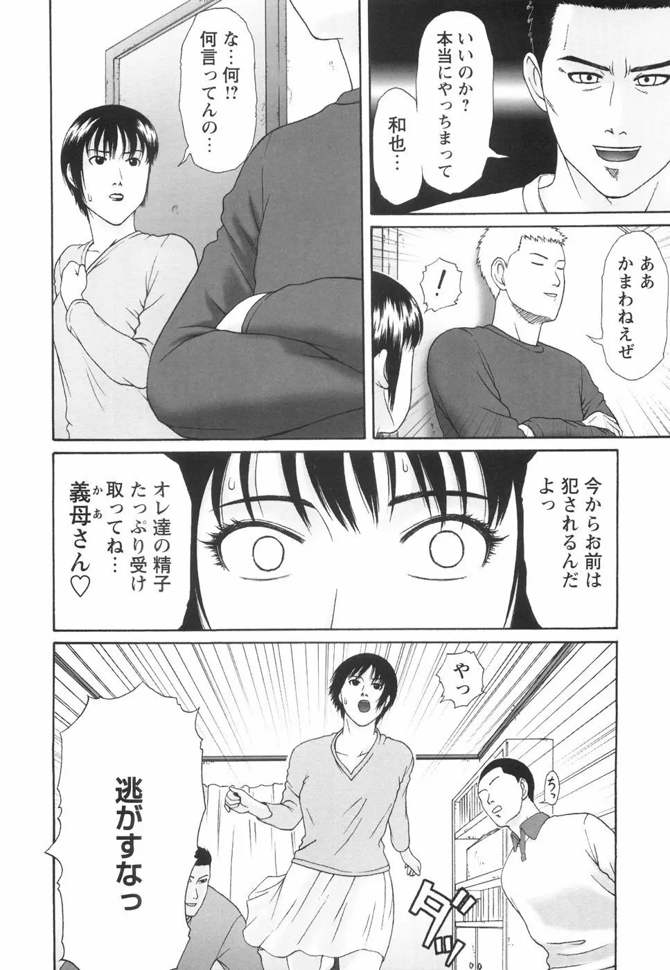 少女の肉欲 Page.121