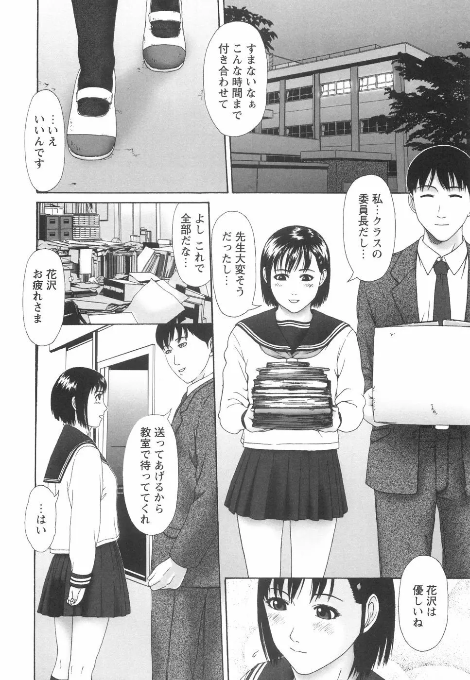 少女の肉欲 Page.131