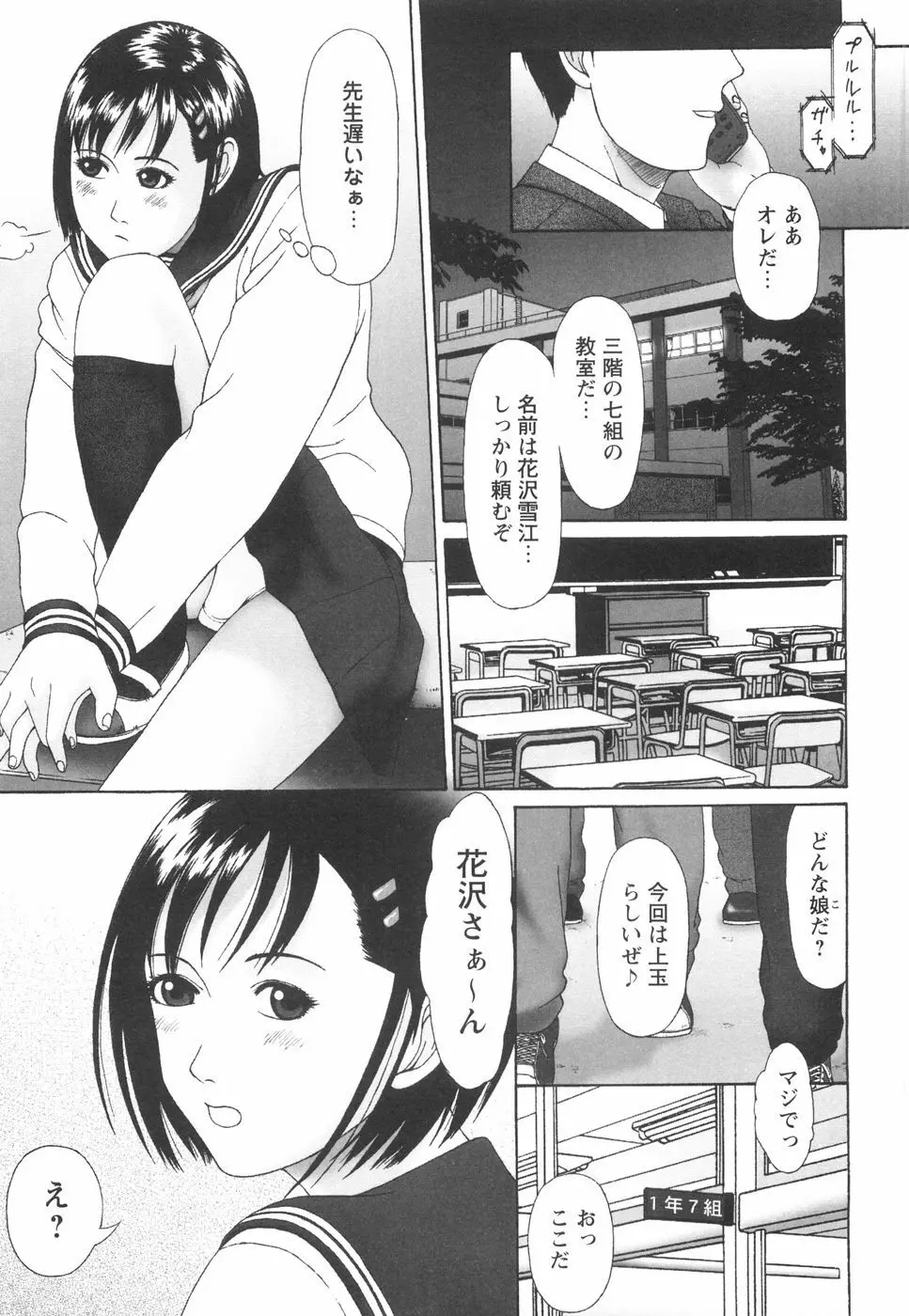 少女の肉欲 Page.132