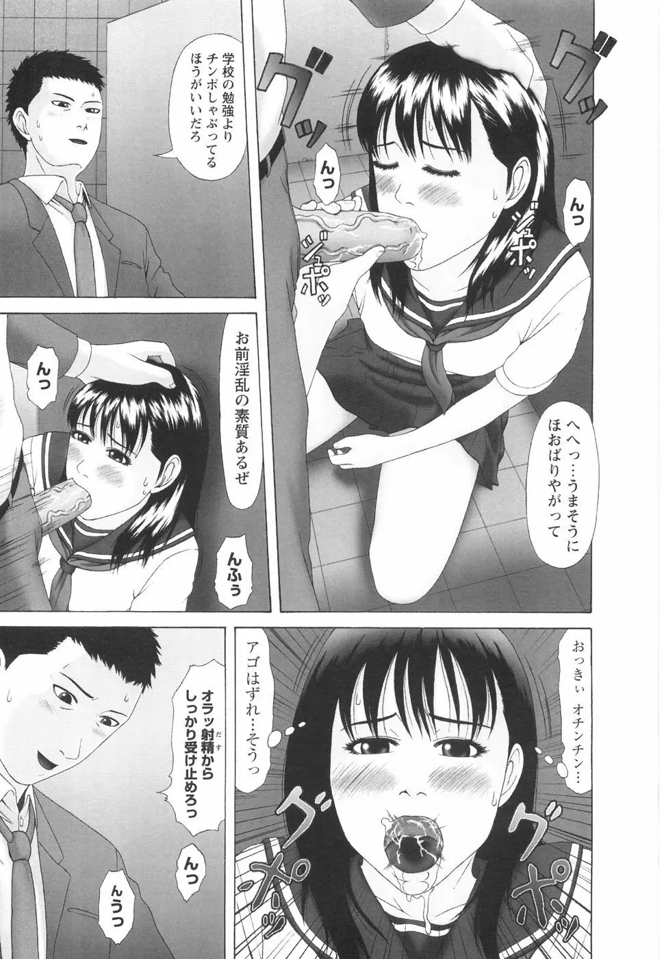 少女の肉欲 Page.14