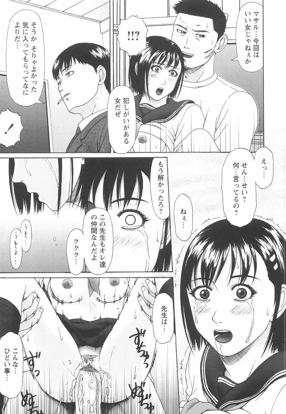 少女の肉欲 Page.142