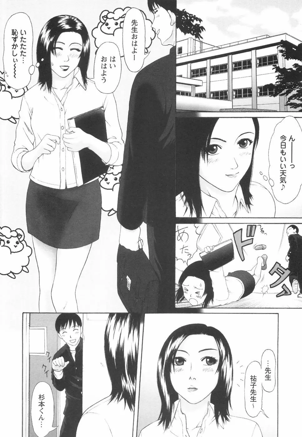 少女の肉欲 Page.147