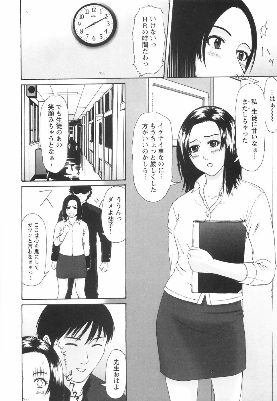 少女の肉欲 Page.151
