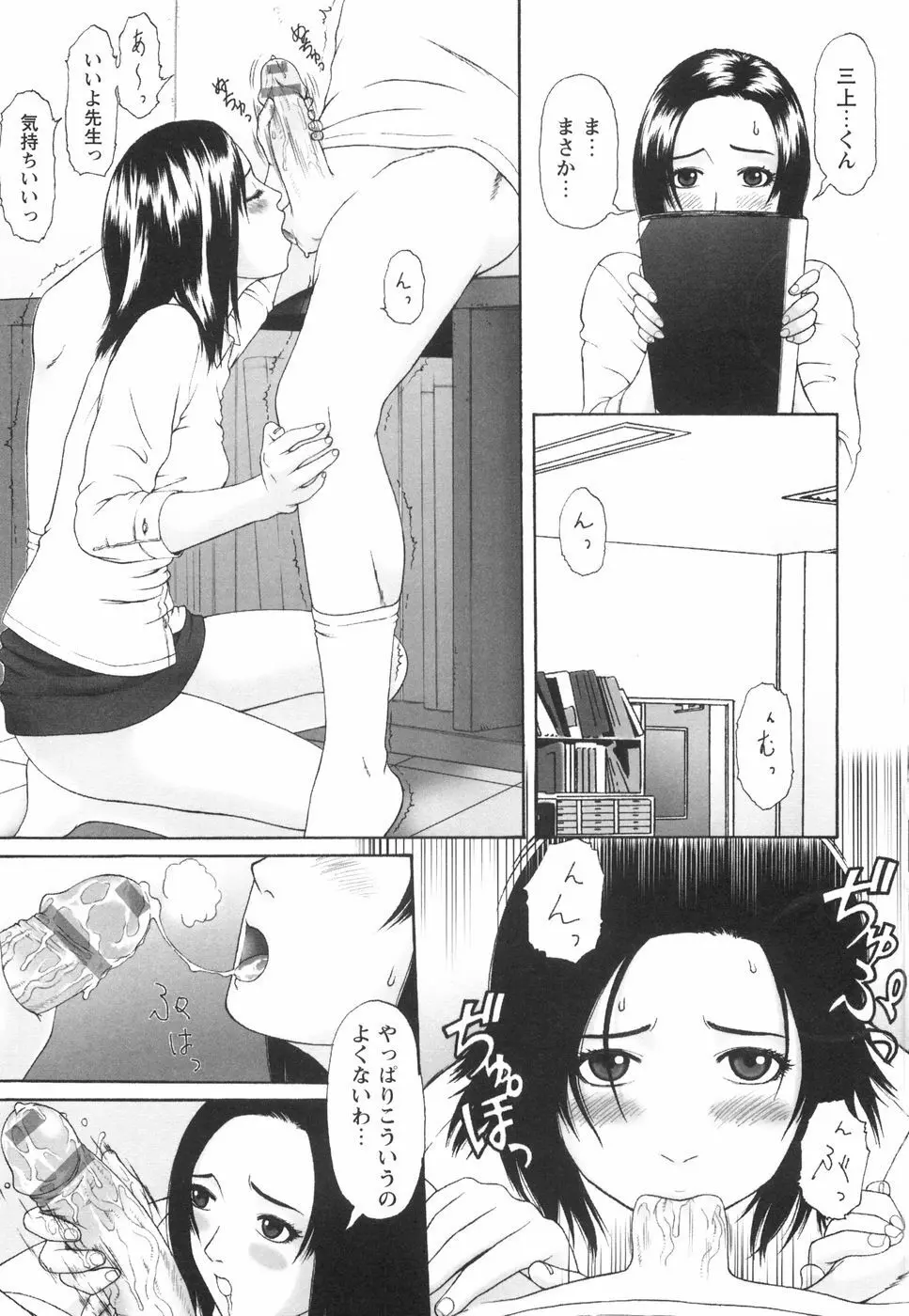 少女の肉欲 Page.152