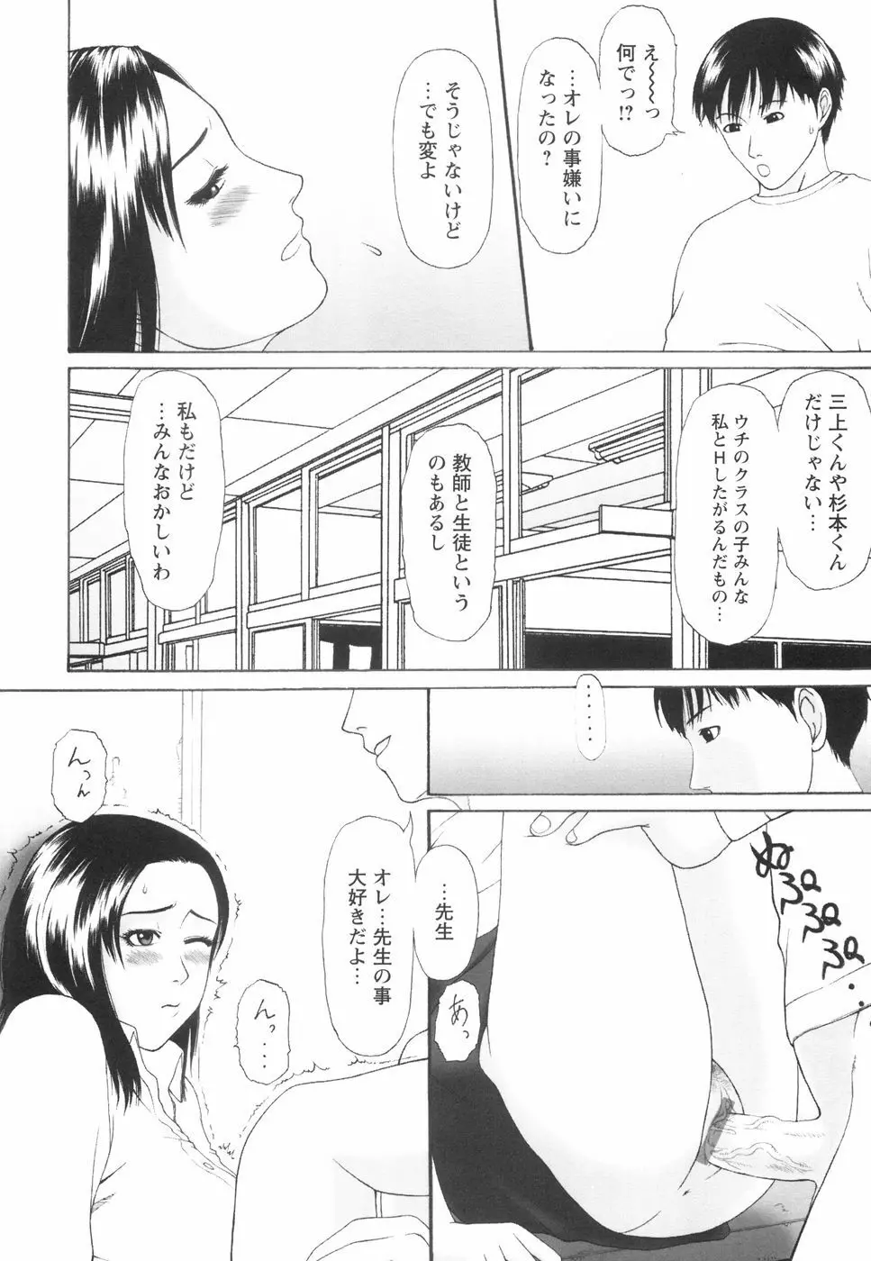 少女の肉欲 Page.153