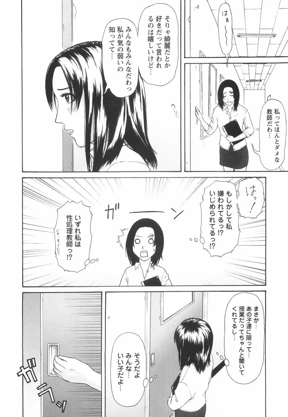 少女の肉欲 Page.155