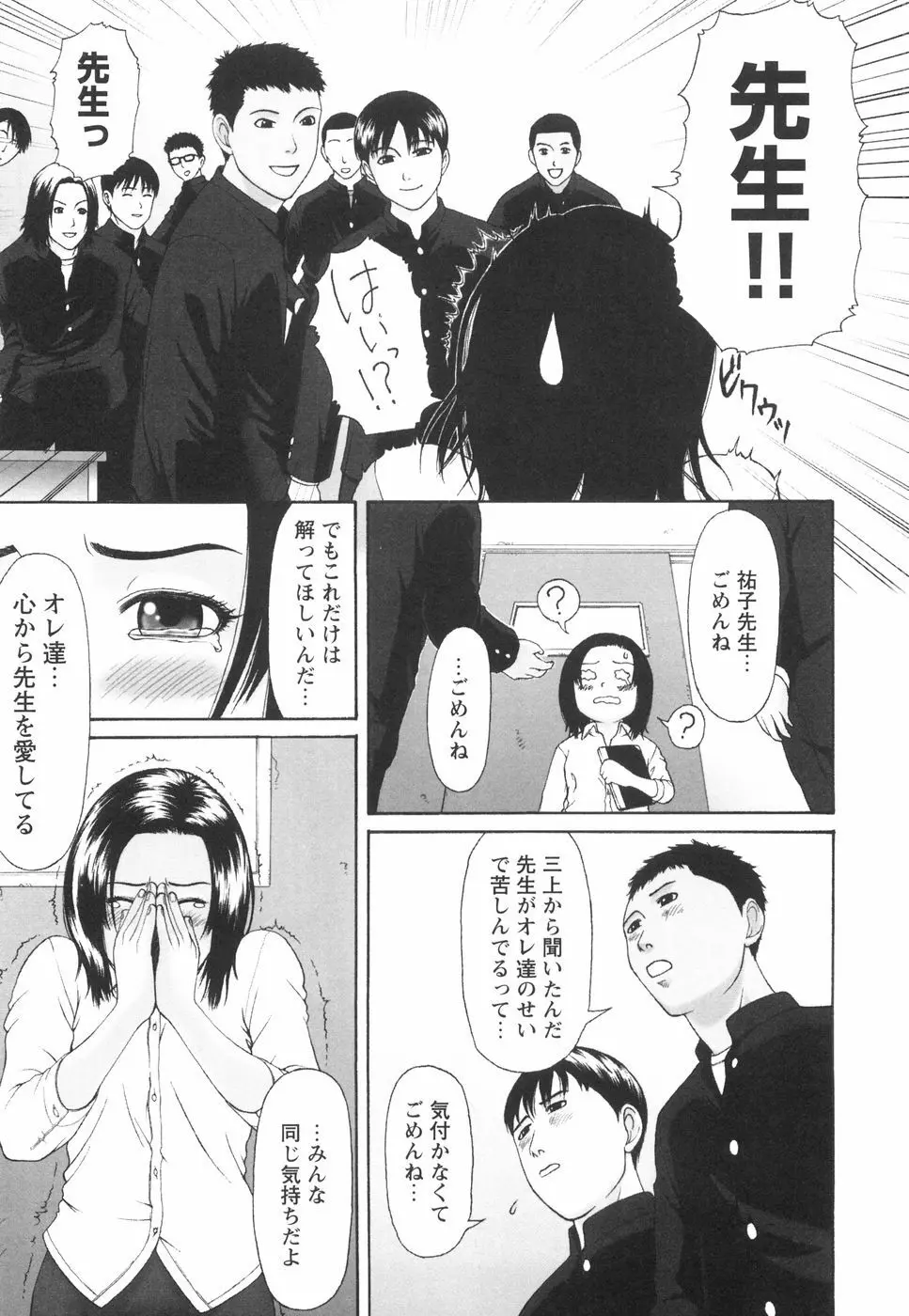 少女の肉欲 Page.156