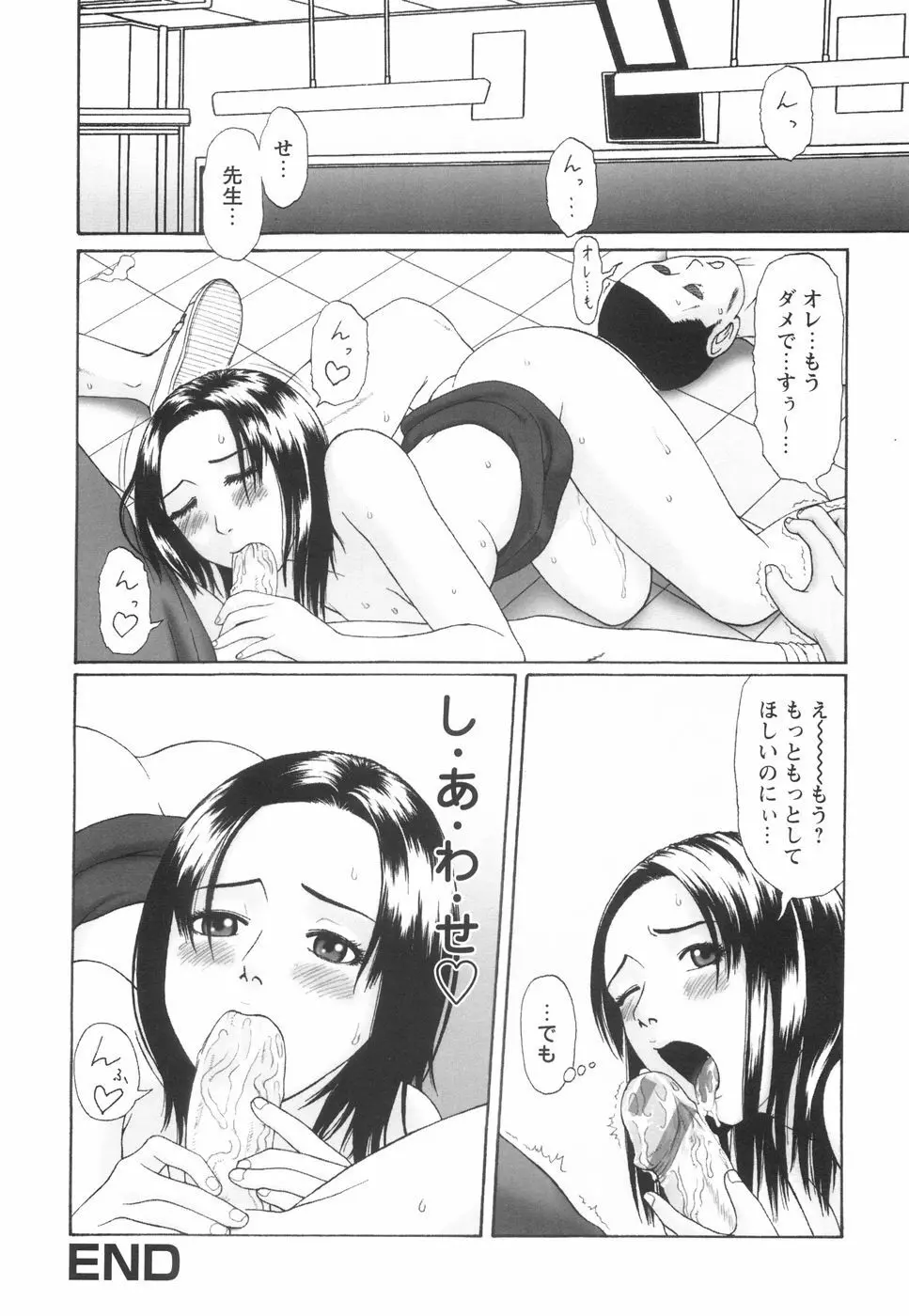 少女の肉欲 Page.161