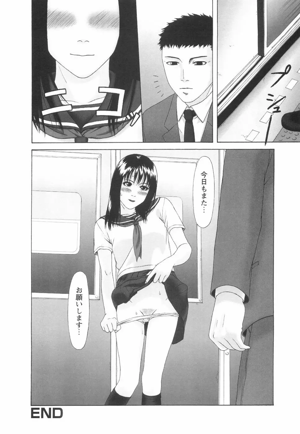 少女の肉欲 Page.21