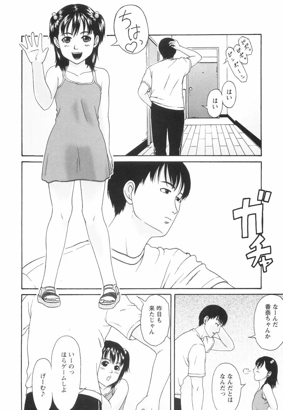 少女の肉欲 Page.23