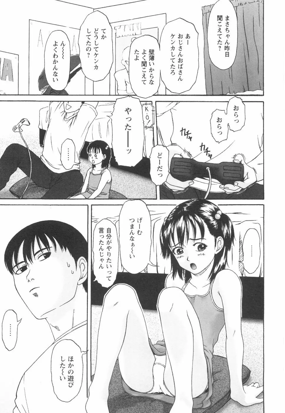 少女の肉欲 Page.24