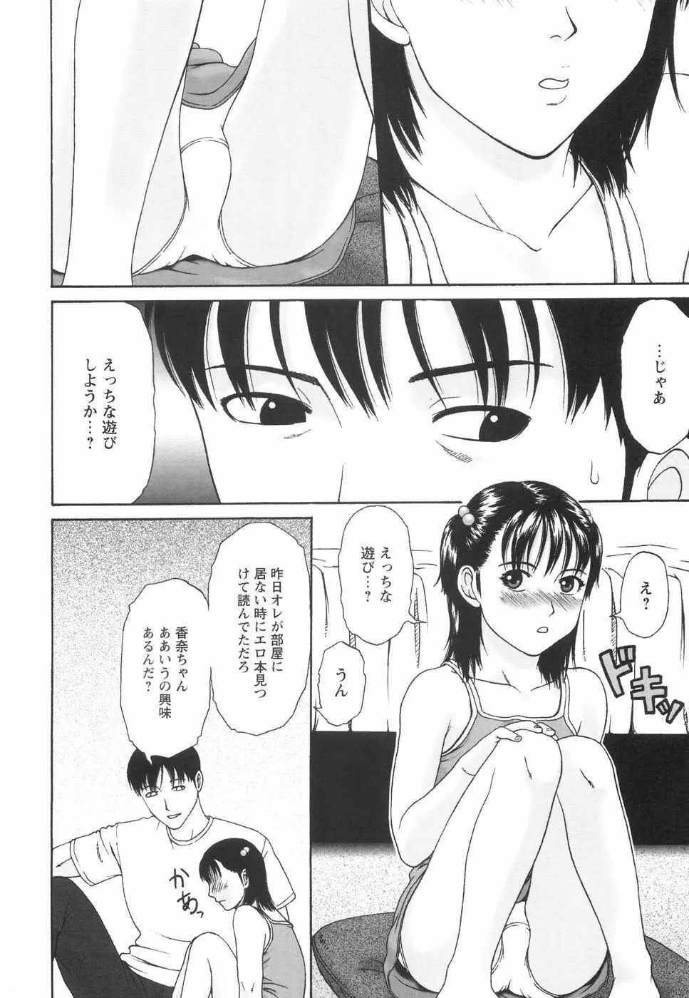 少女の肉欲 Page.25