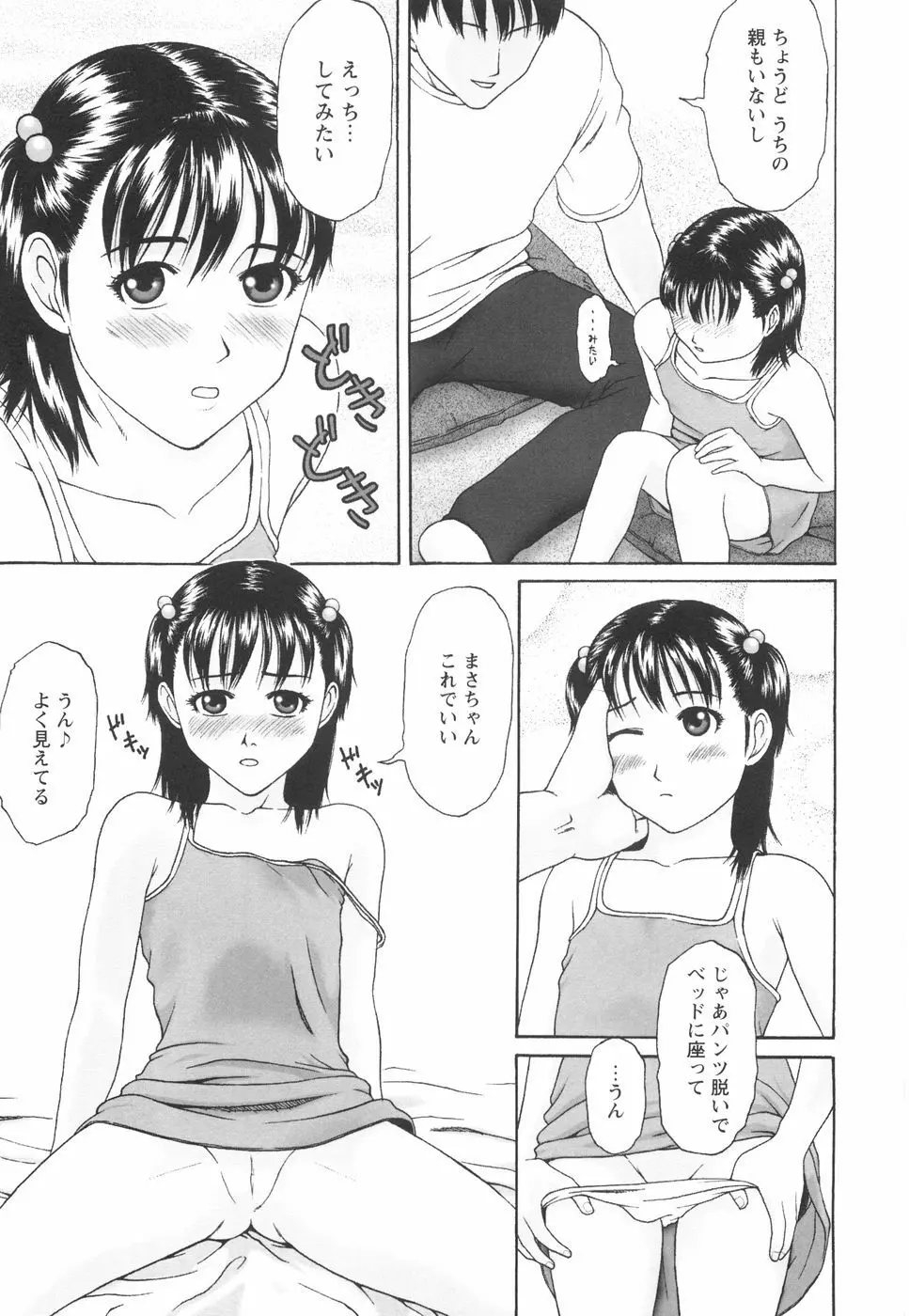 少女の肉欲 Page.26