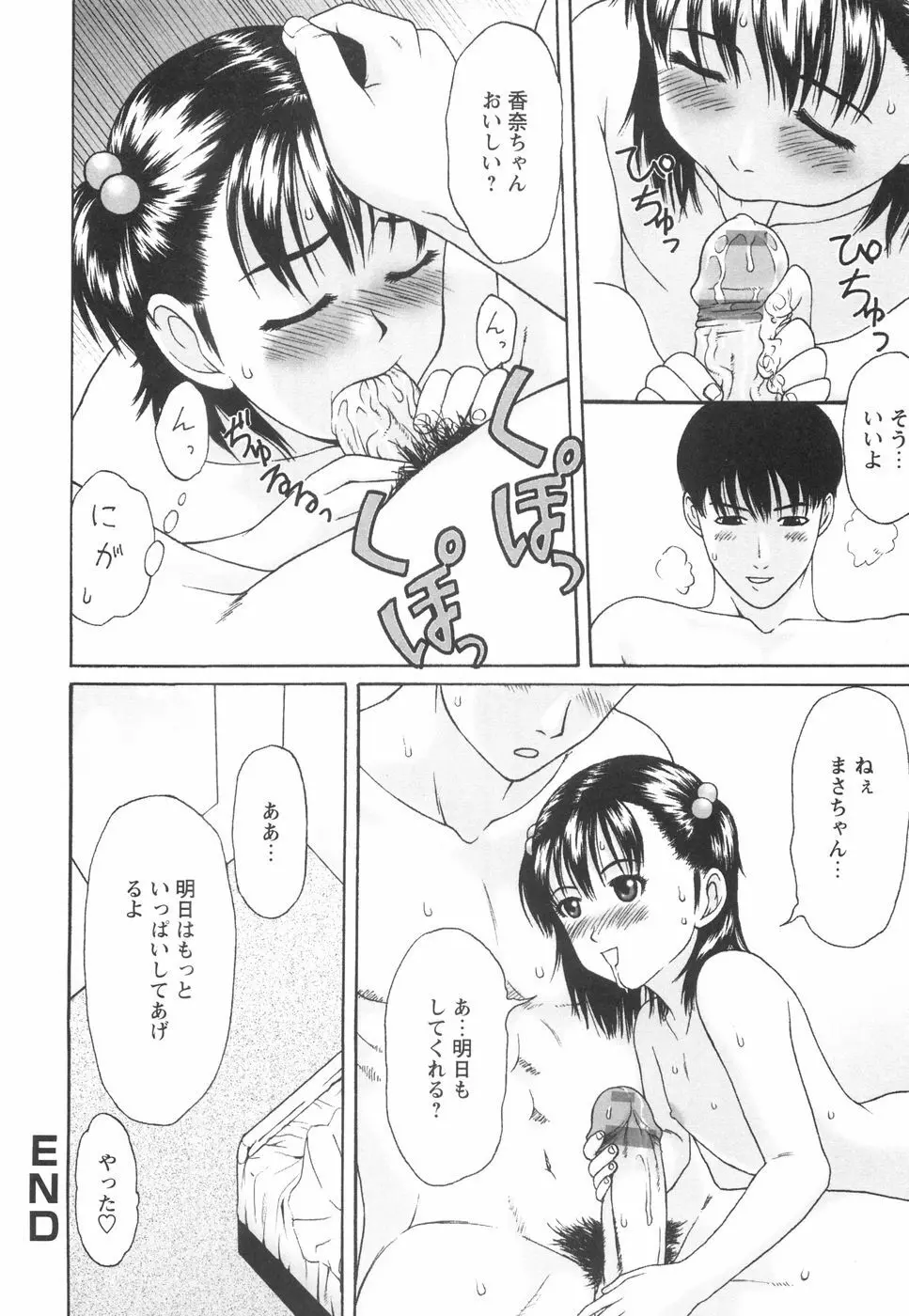 少女の肉欲 Page.35