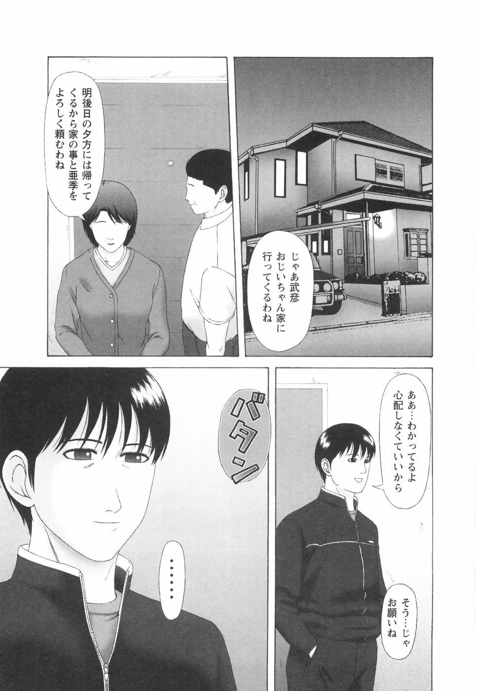 少女の肉欲 Page.36