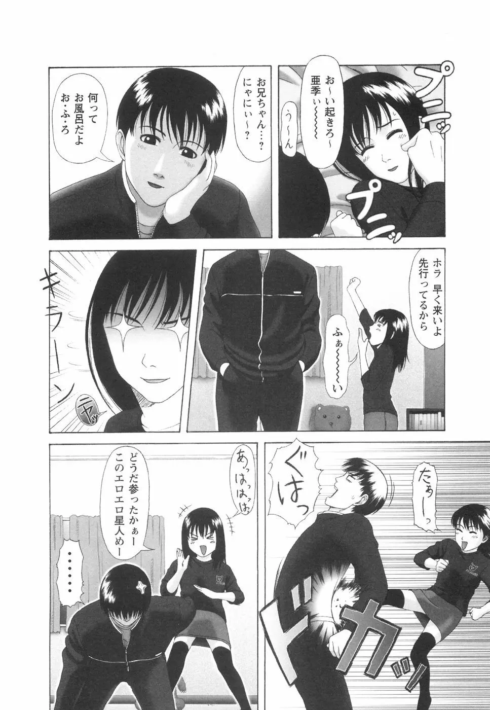 少女の肉欲 Page.39