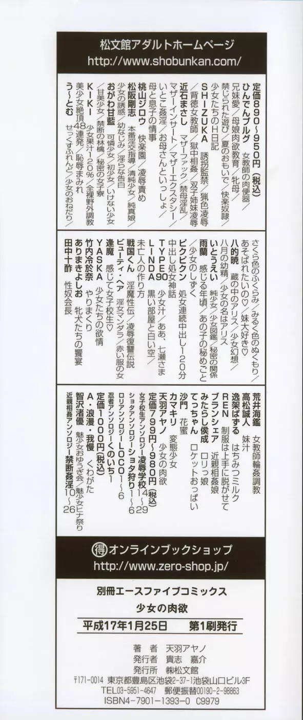 少女の肉欲 Page.4