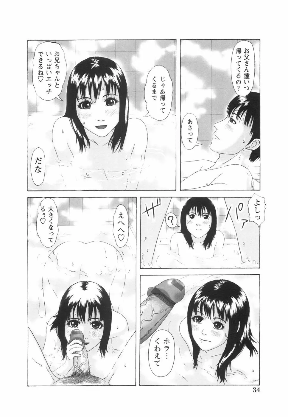 少女の肉欲 Page.41