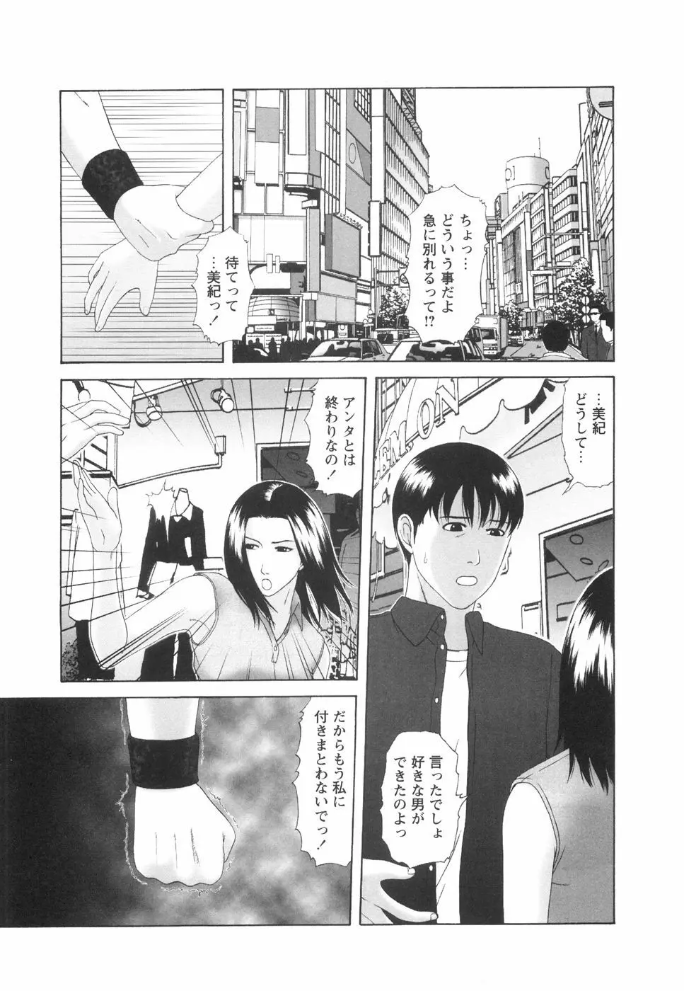 少女の肉欲 Page.53